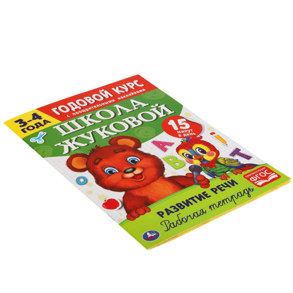 Купить Книгу Школа Жуковой Кто Где Живет
