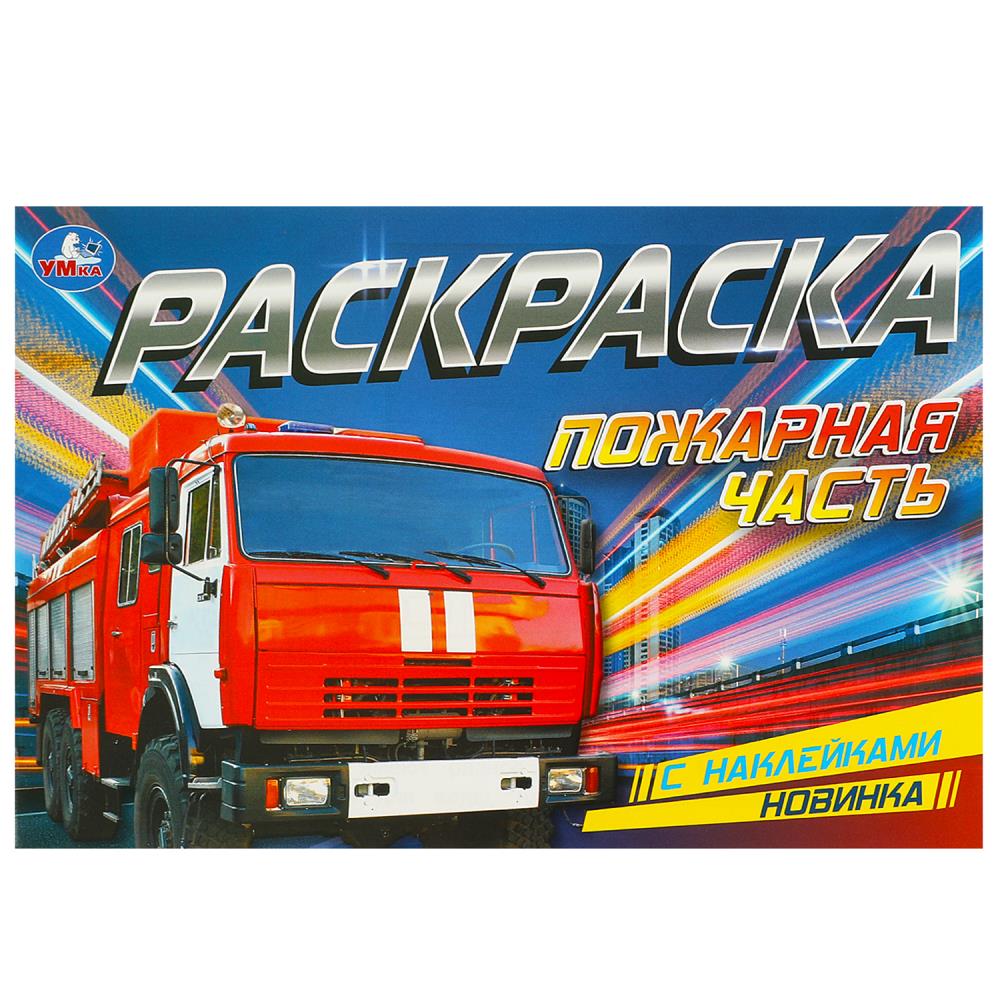 Раскраска А4 ArtSpace 