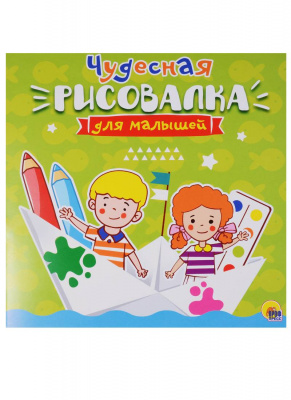 64457311_risovalka-dlya-malyishey-chudesnaya-prof-press